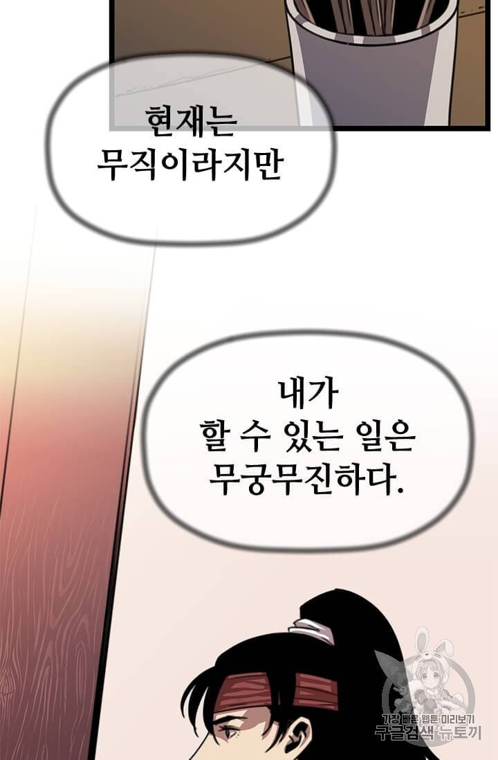 학사귀환 5화 18