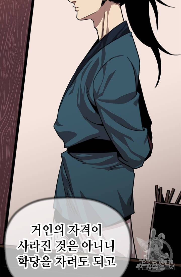 학사귀환 5화 19