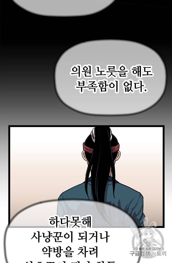 학사귀환 5화 20