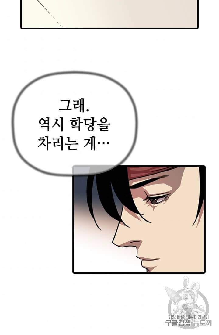 학사귀환 5화 22