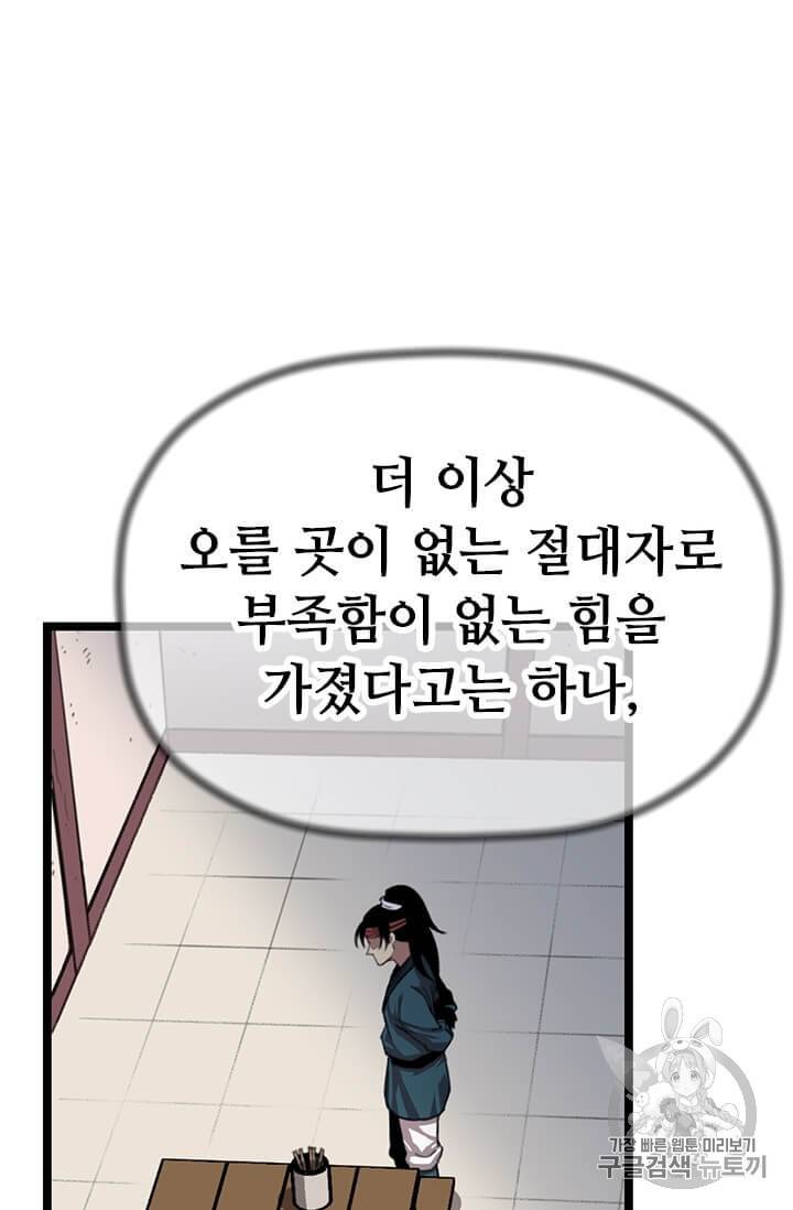 학사귀환 5화 23