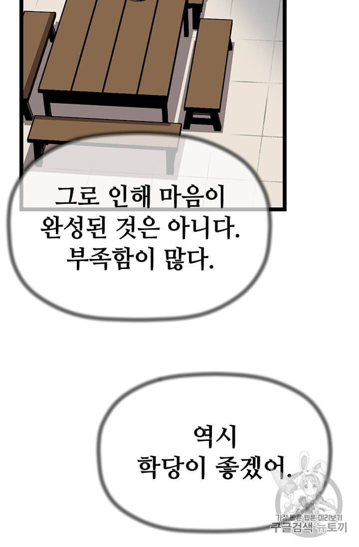 학사귀환 5화 24