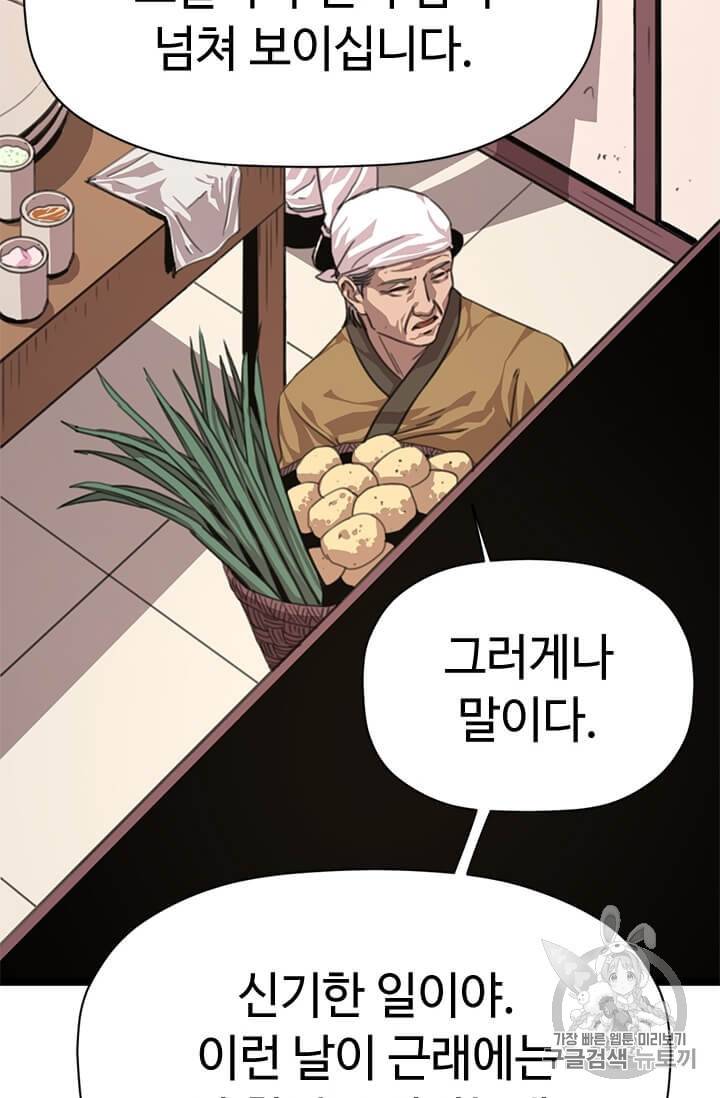 학사귀환 5화 31