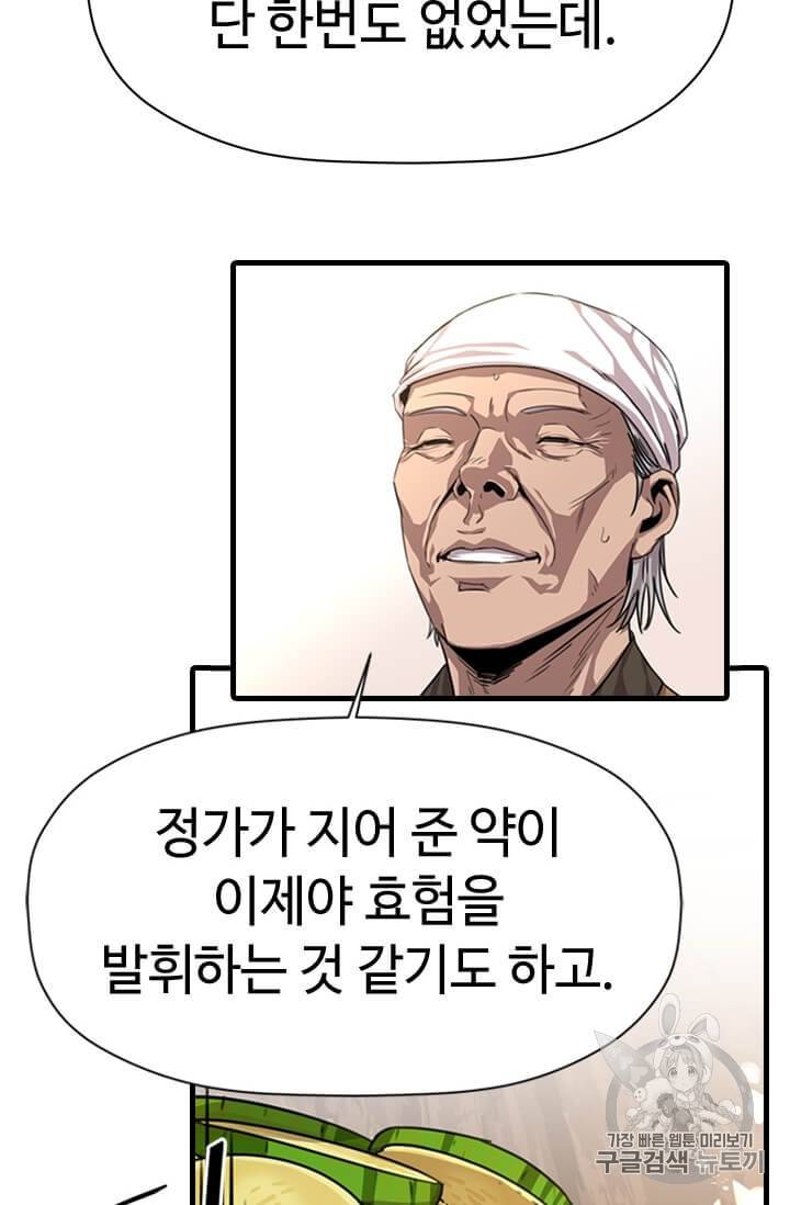 학사귀환 5화 32