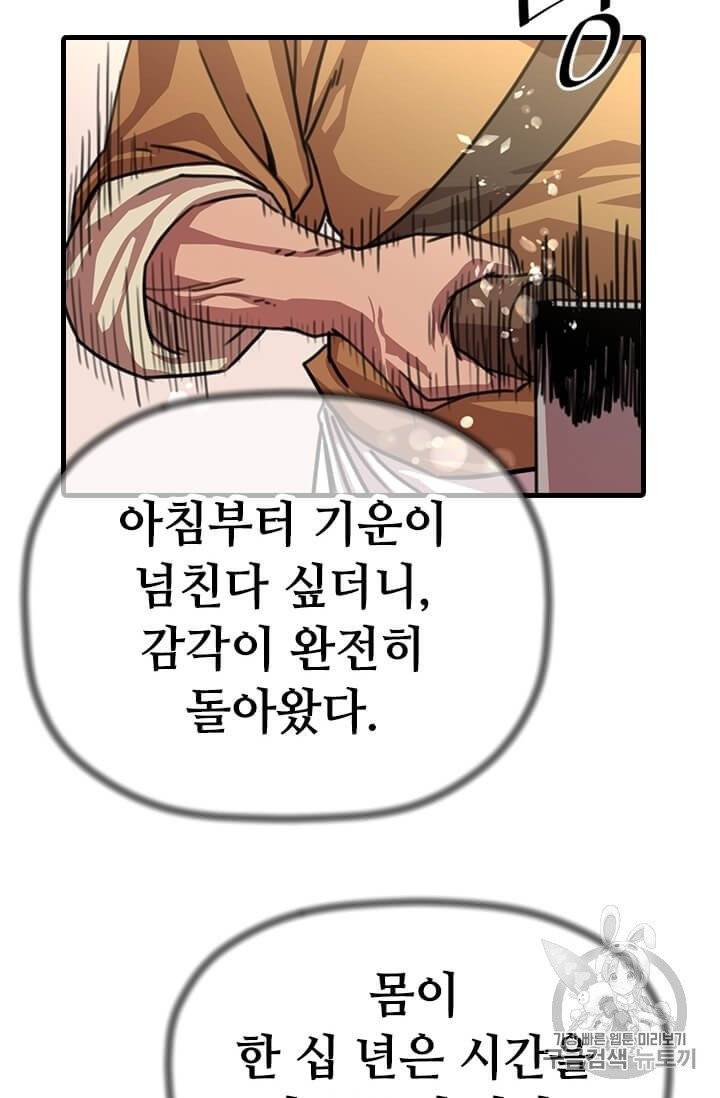 학사귀환 5화 35