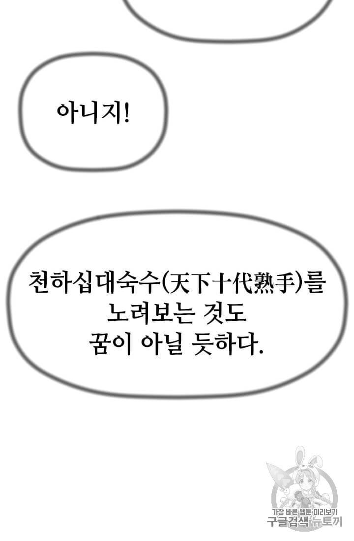 학사귀환 5화 37
