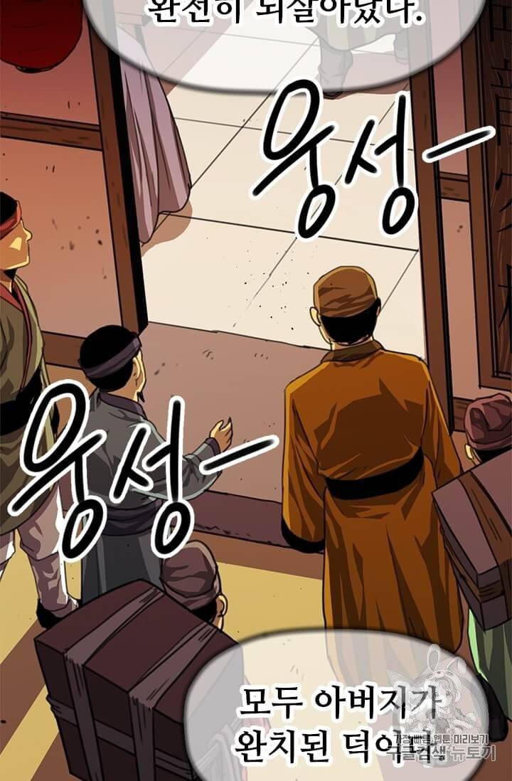 학사귀환 5화 39