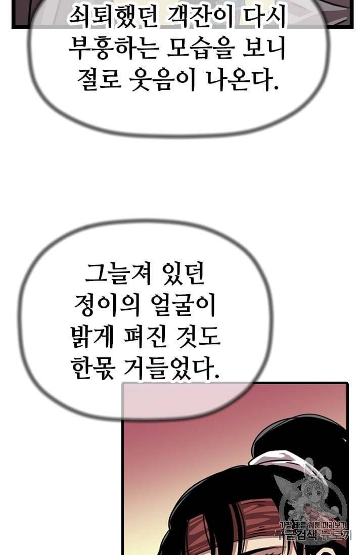 학사귀환 5화 41