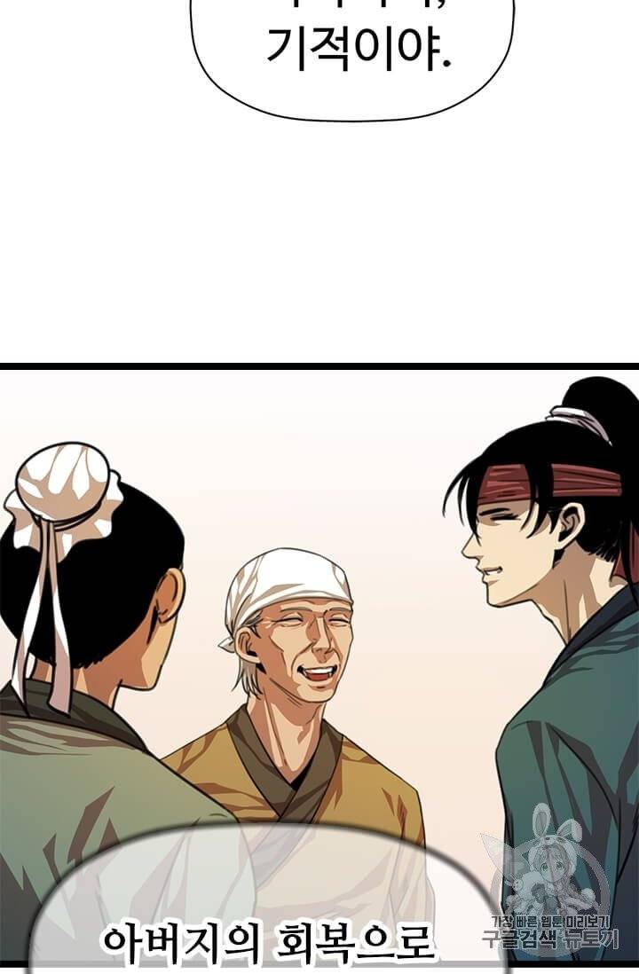 학사귀환 5화 44