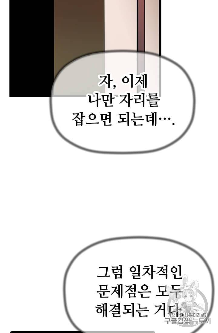 학사귀환 5화 46
