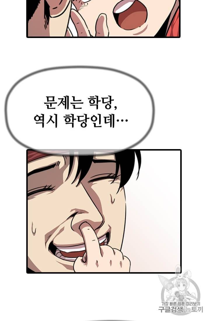 학사귀환 5화 48