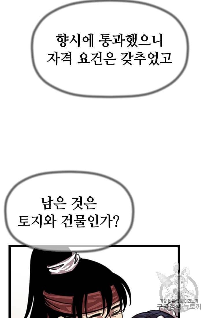 학사귀환 5화 49