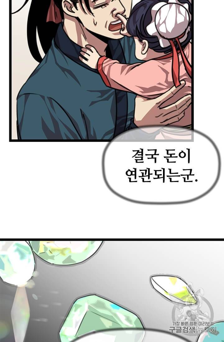 학사귀환 5화 50