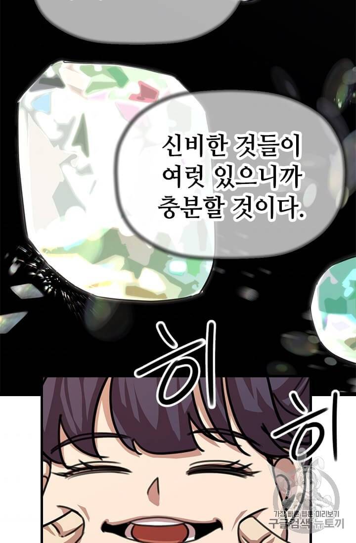 학사귀환 5화 52