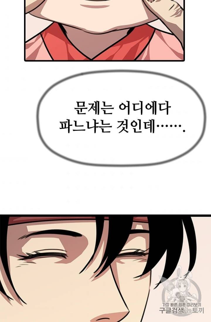 학사귀환 5화 53