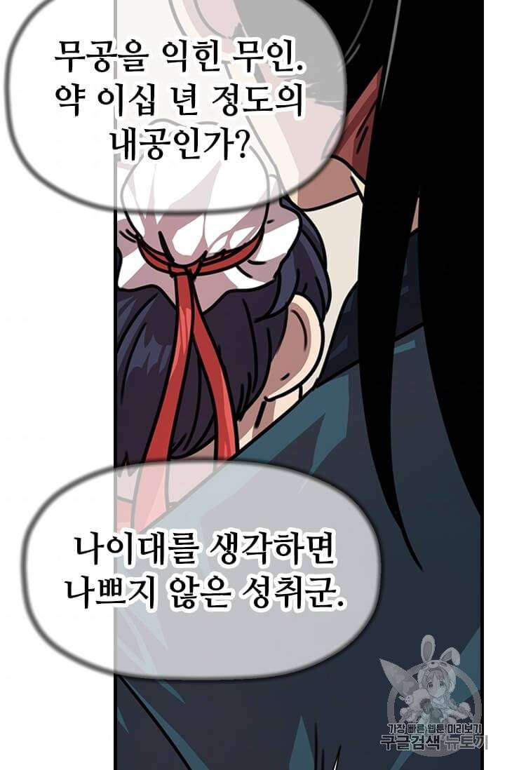 학사귀환 5화 62