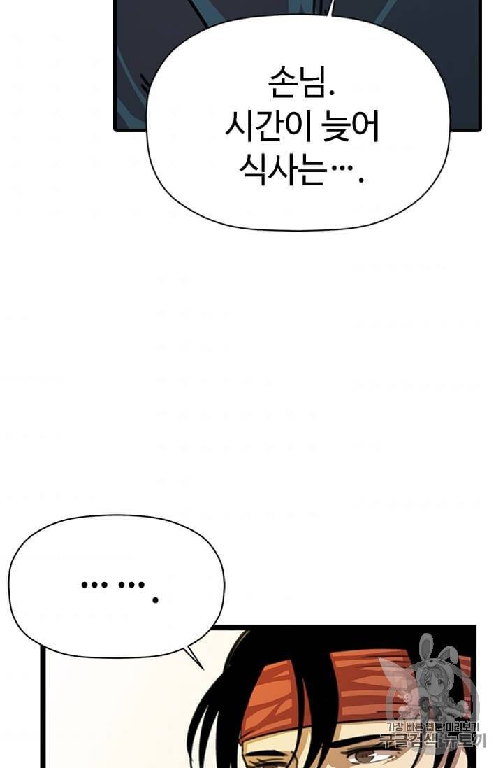 학사귀환 5화 63