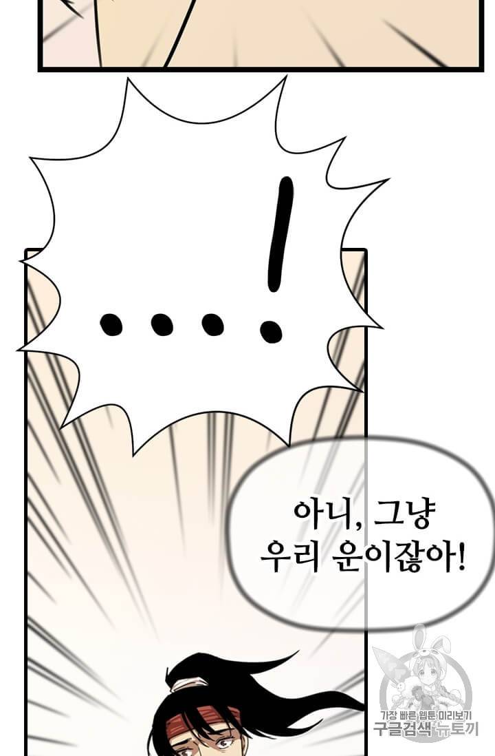 학사귀환 5화 66