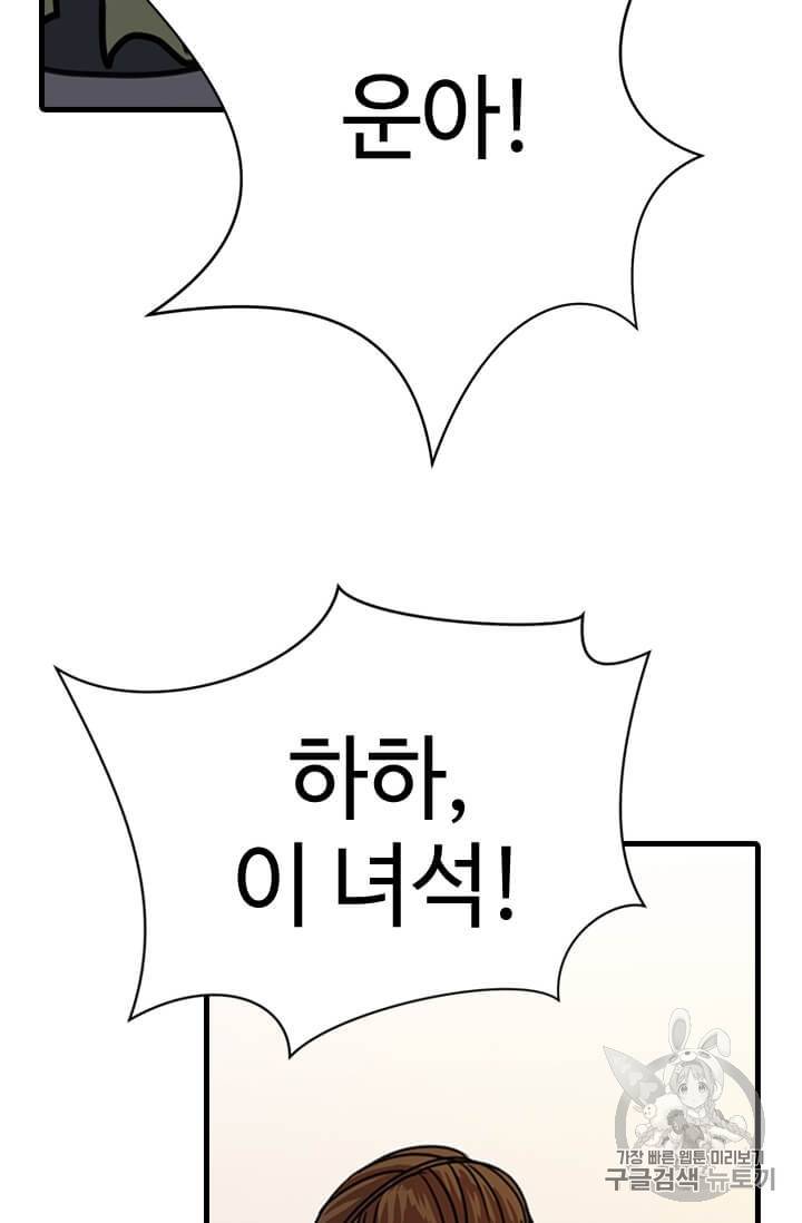 학사귀환 5화 68