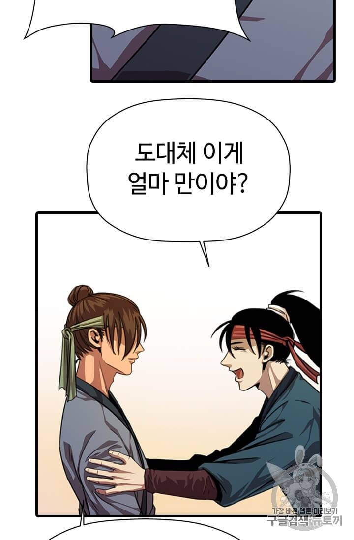 학사귀환 5화 70