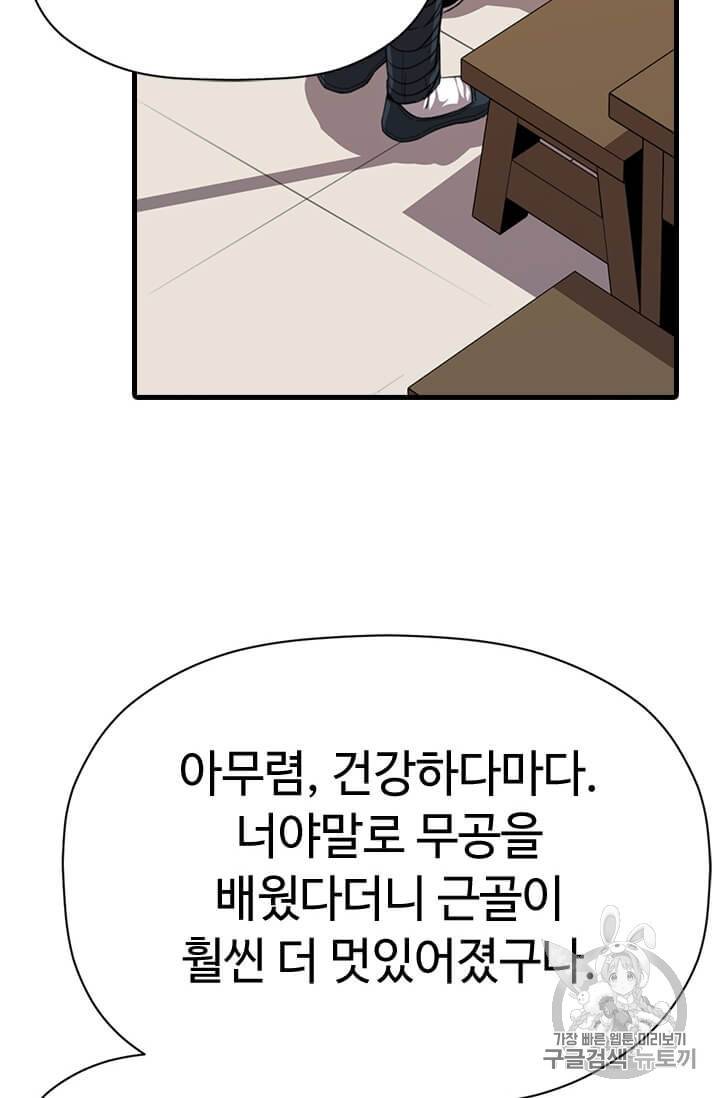 학사귀환 5화 74