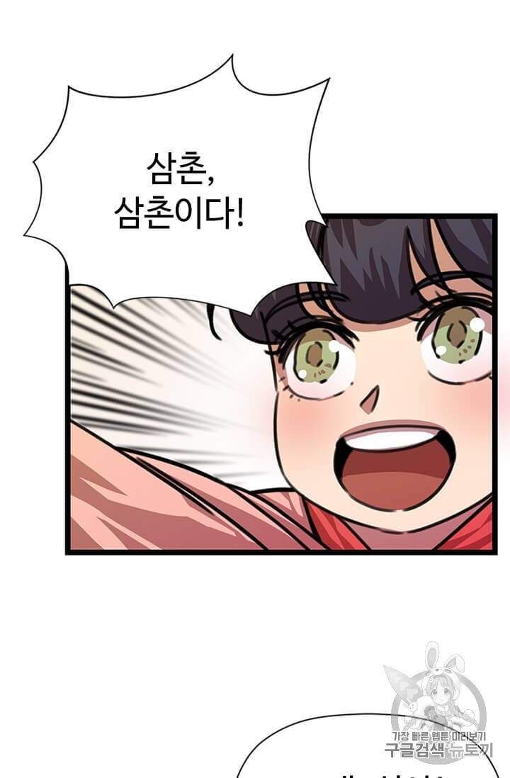 학사귀환 5화 76