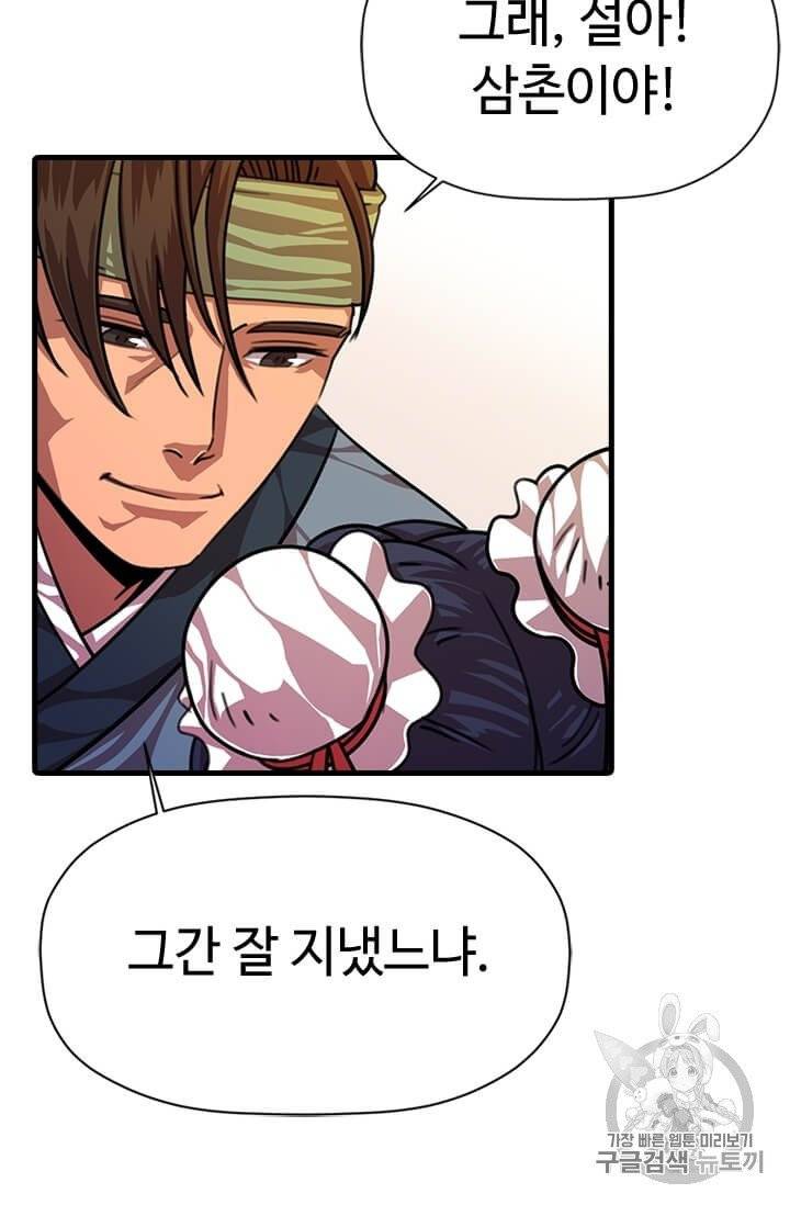 학사귀환 5화 77