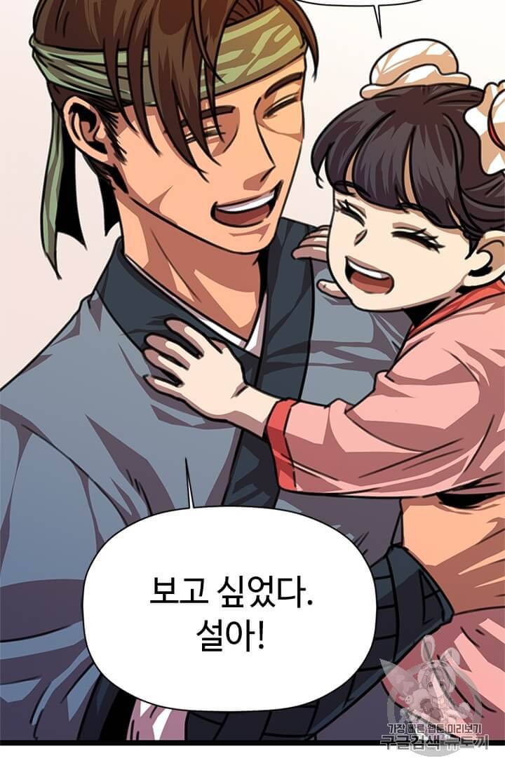 학사귀환 5화 79