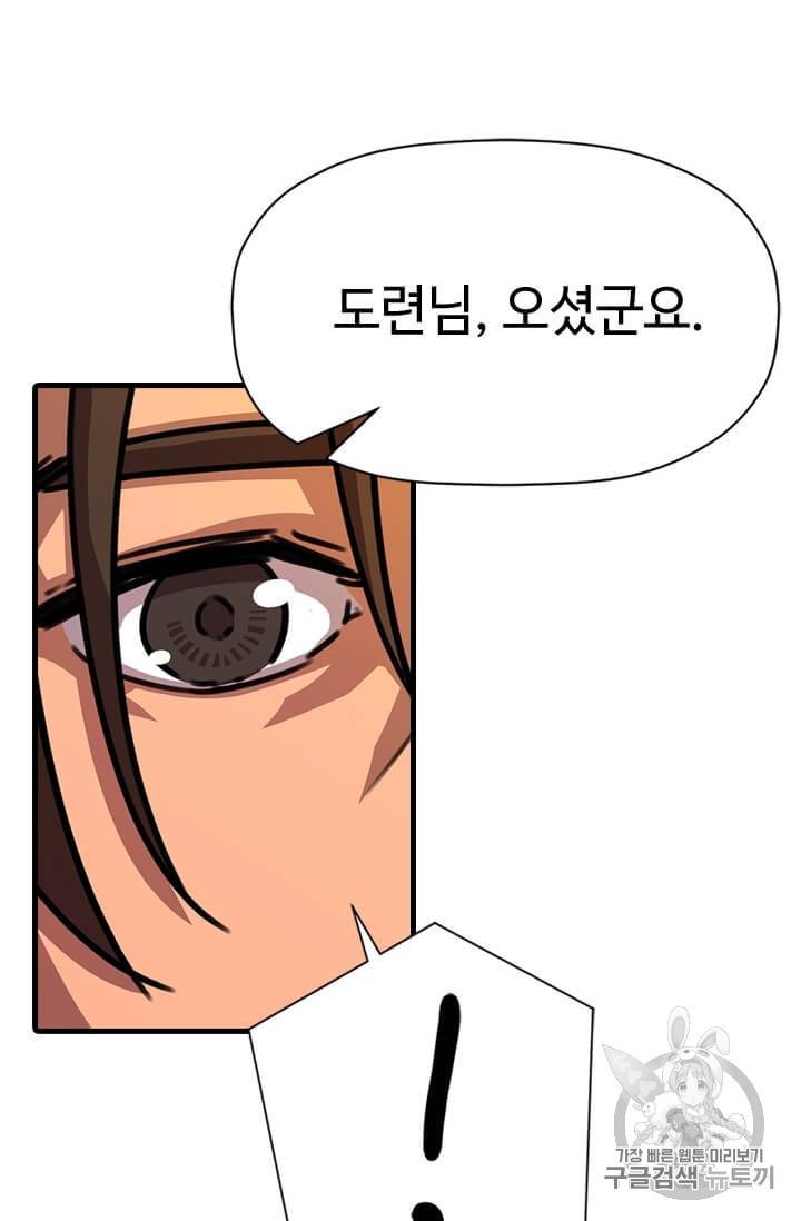 학사귀환 5화 80