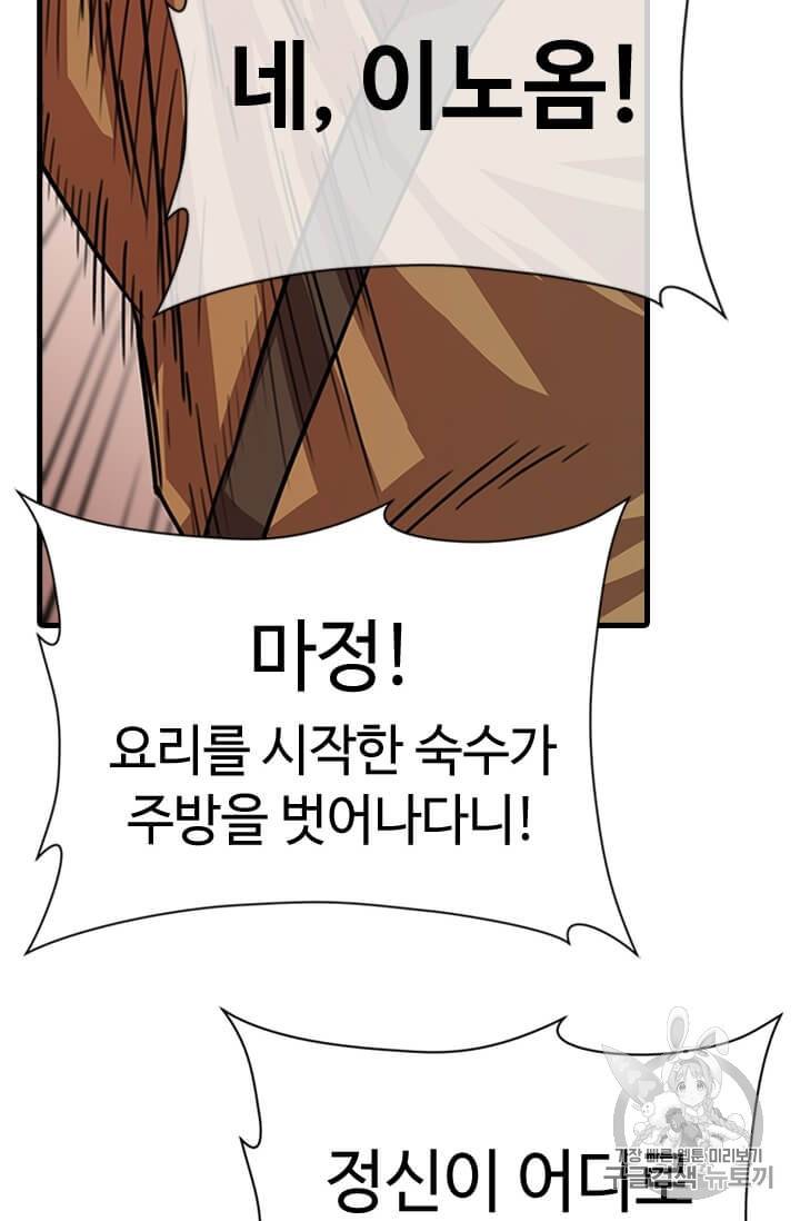 학사귀환 5화 87