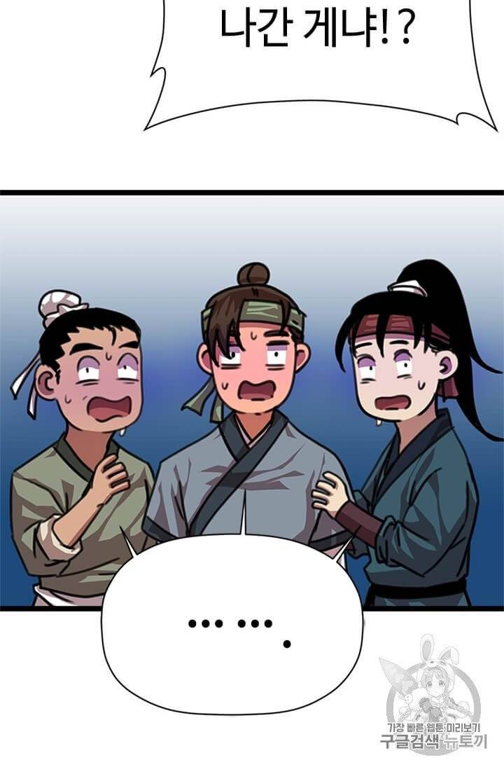 학사귀환 5화 88