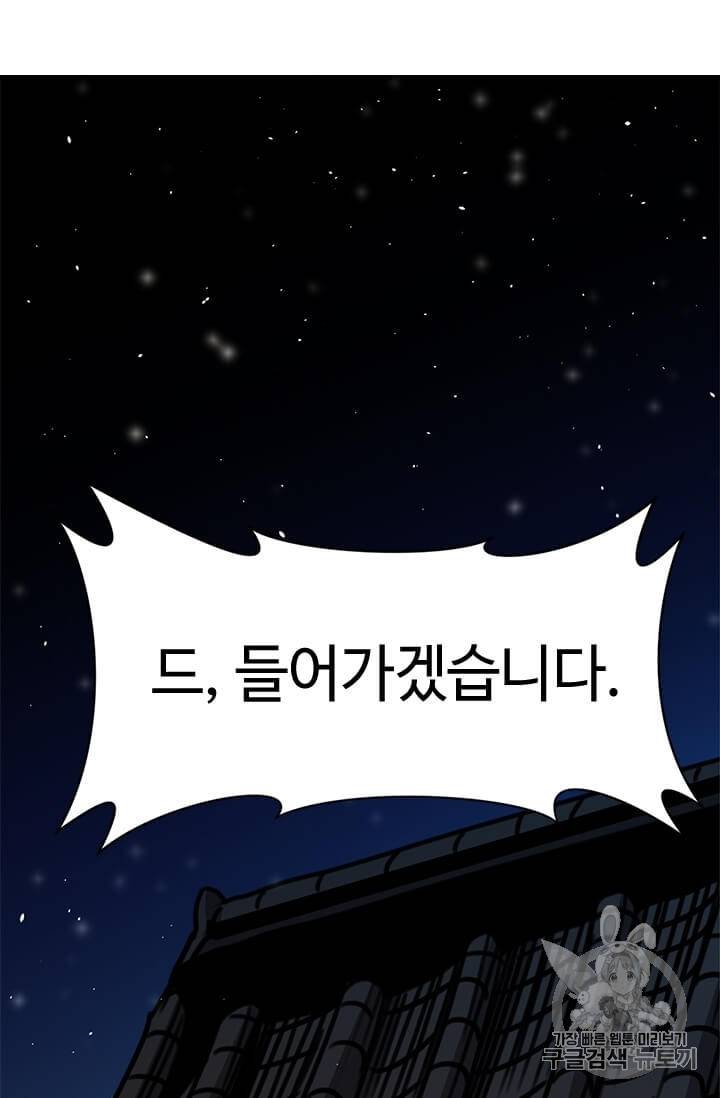 학사귀환 5화 89