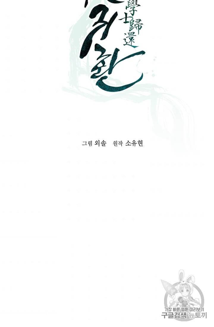 학사귀환 5화 92