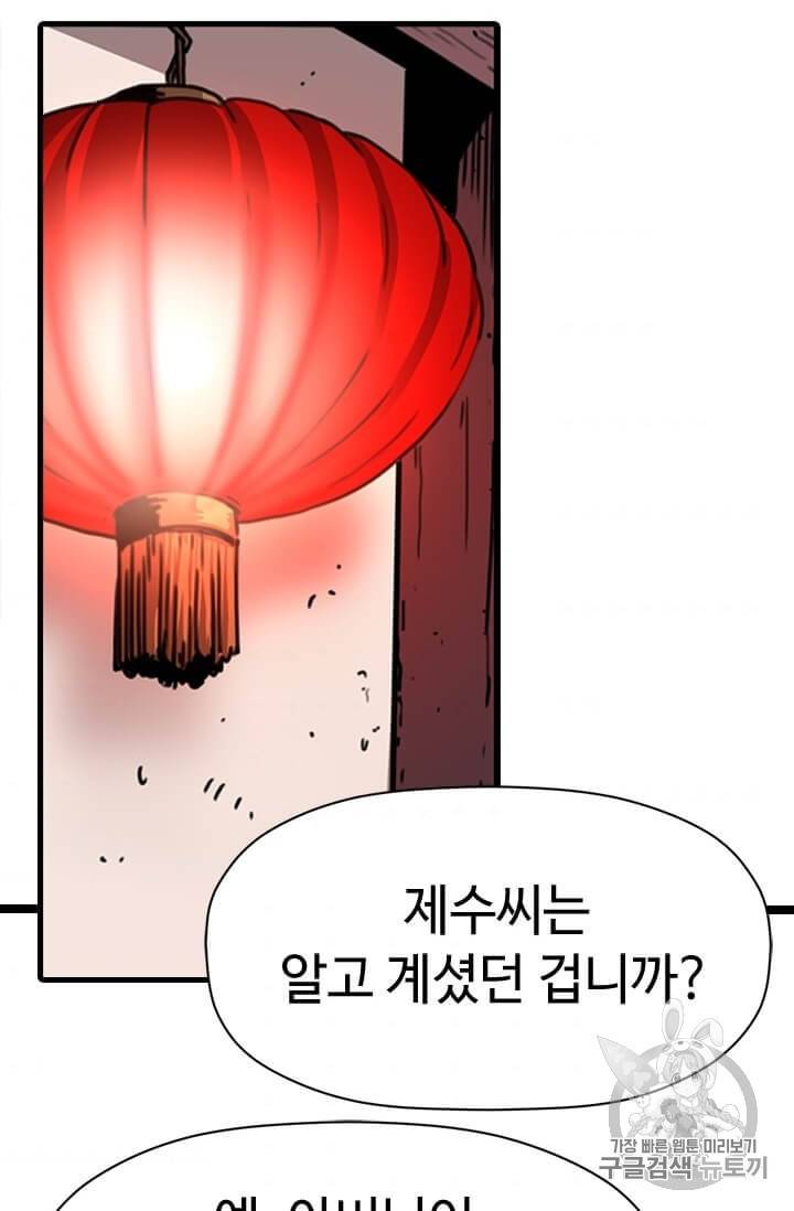 학사귀환 5화 93