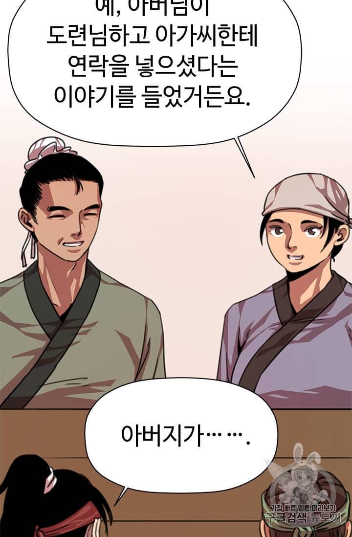 학사귀환 5화 94
