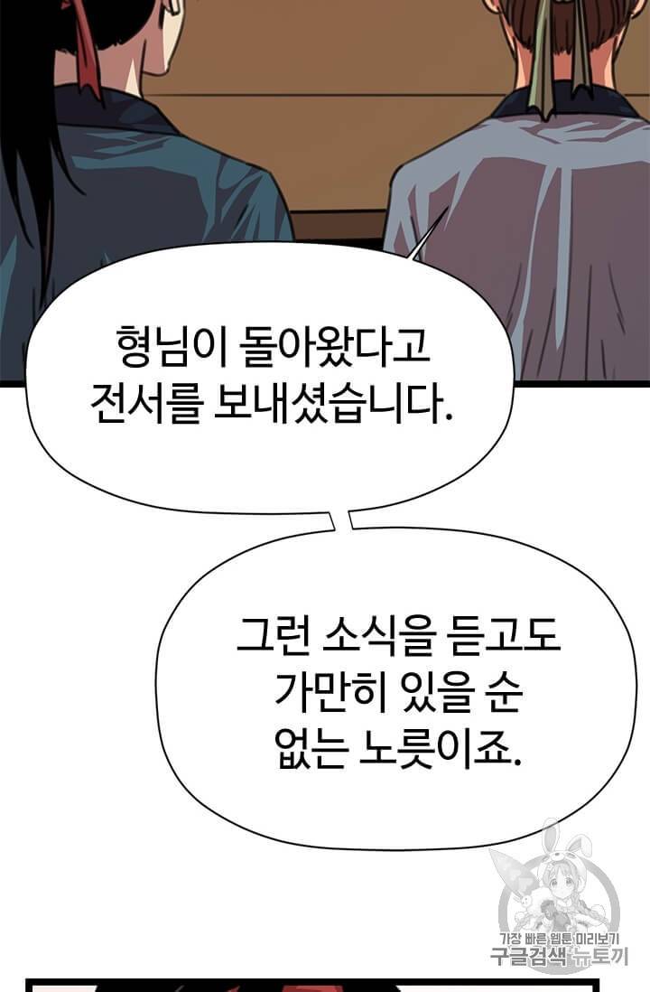 학사귀환 5화 95