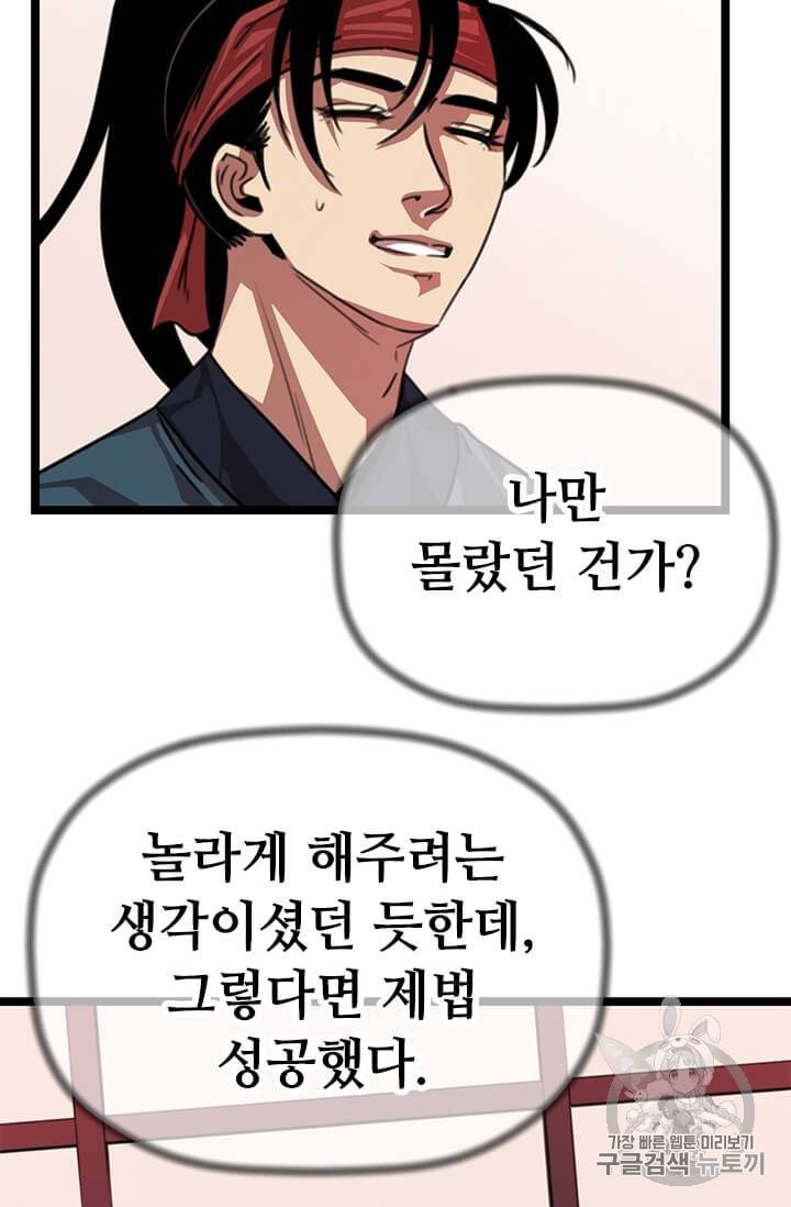 학사귀환 5화 96