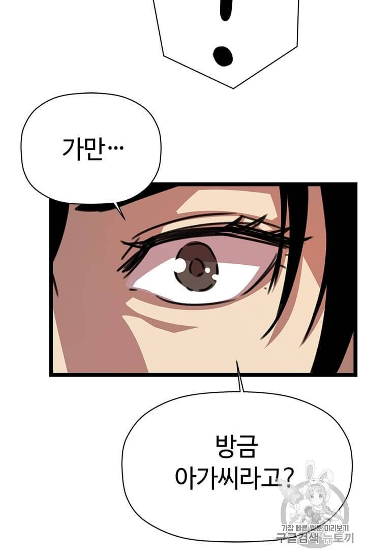학사귀환 5화 98