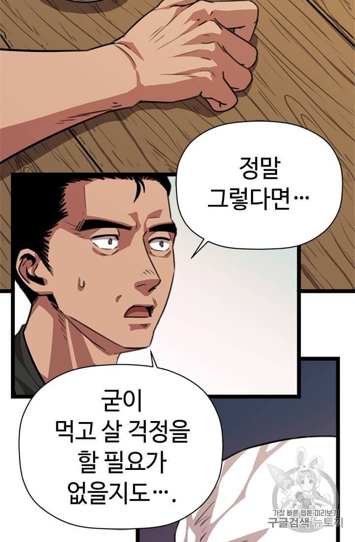 학사귀환 10화 8