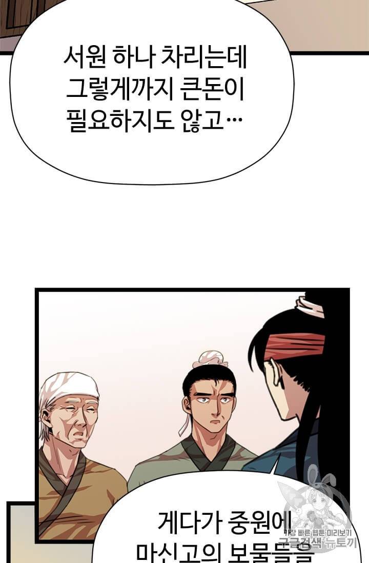 학사귀환 10화 14