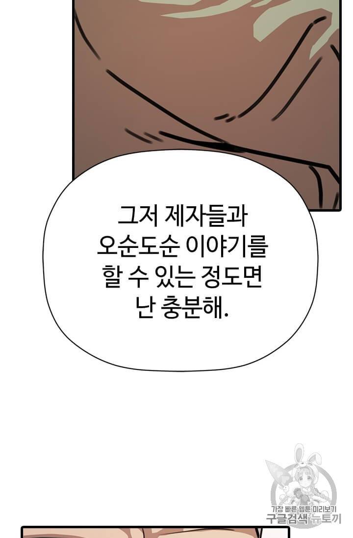 학사귀환 10화 19