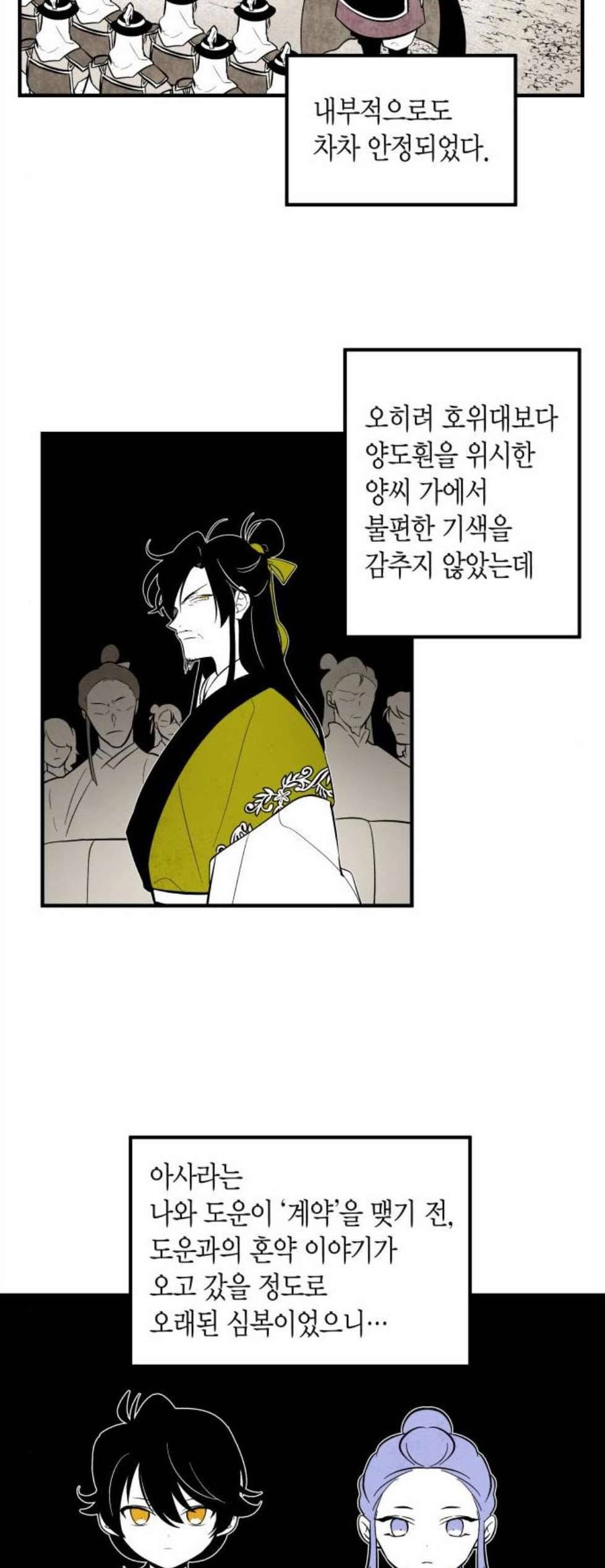 구름이 피워낸 꽃 87화 3