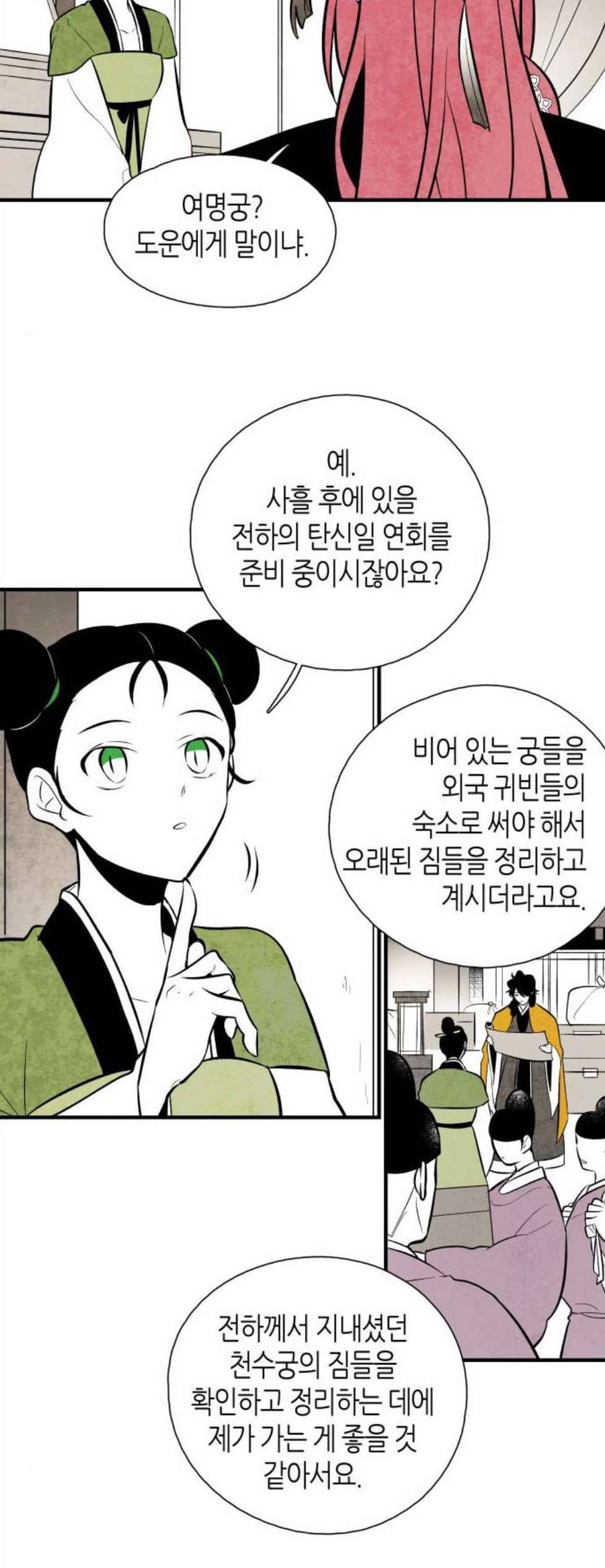 구름이 피워낸 꽃 87화 7