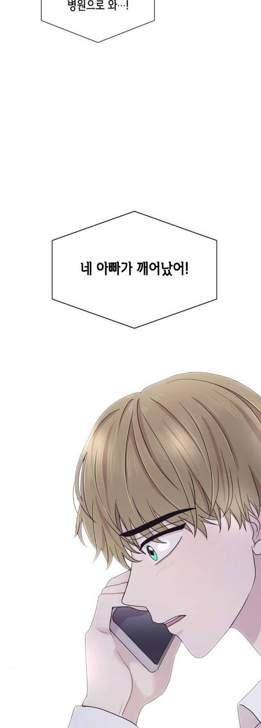 너에게만 보이는 68화 2