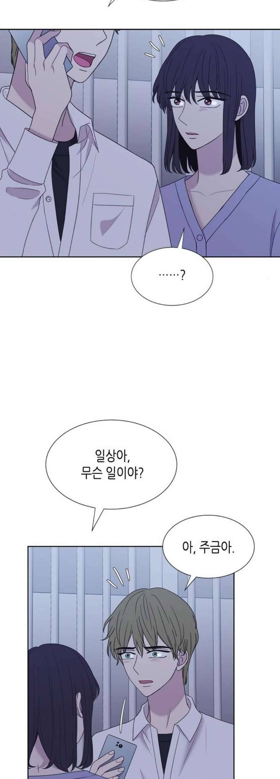 너에게만 보이는 68화 5