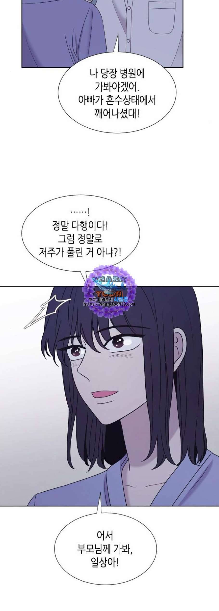 너에게만 보이는 68화 6