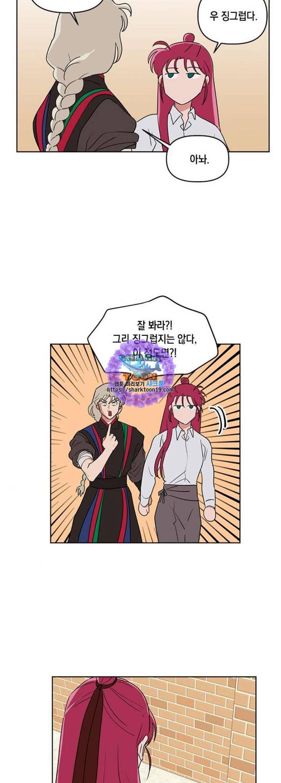 필살VS로맨스 33화 6
