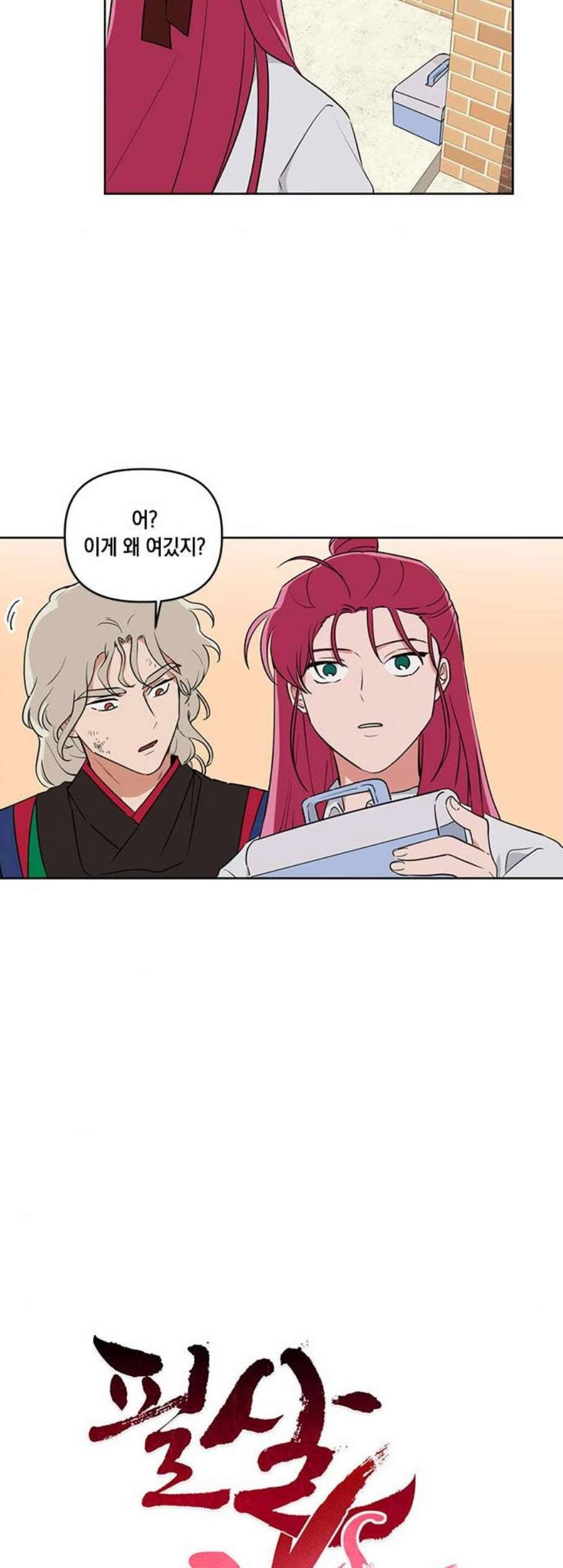 필살VS로맨스 33화 7