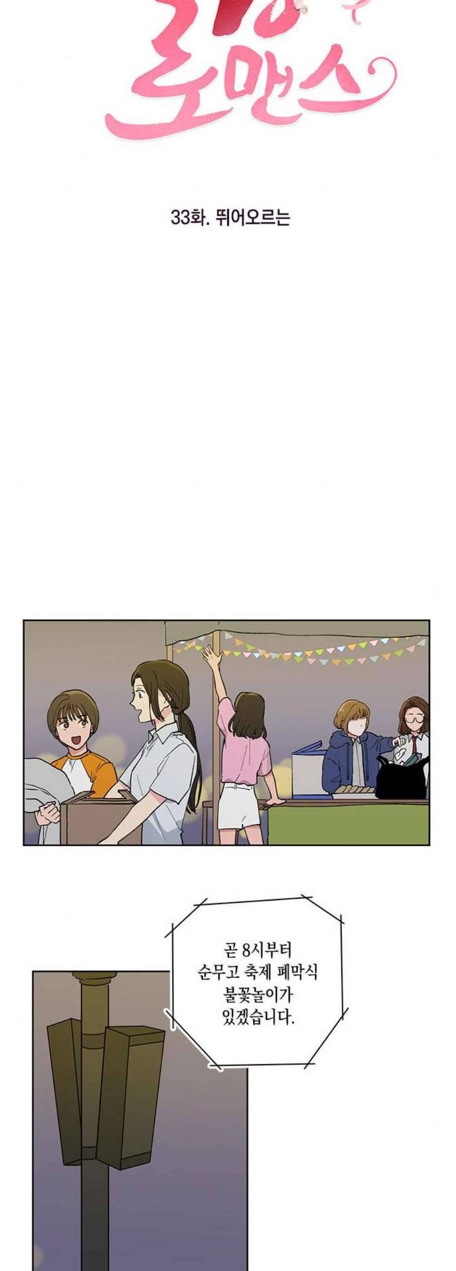 필살VS로맨스 33화 8