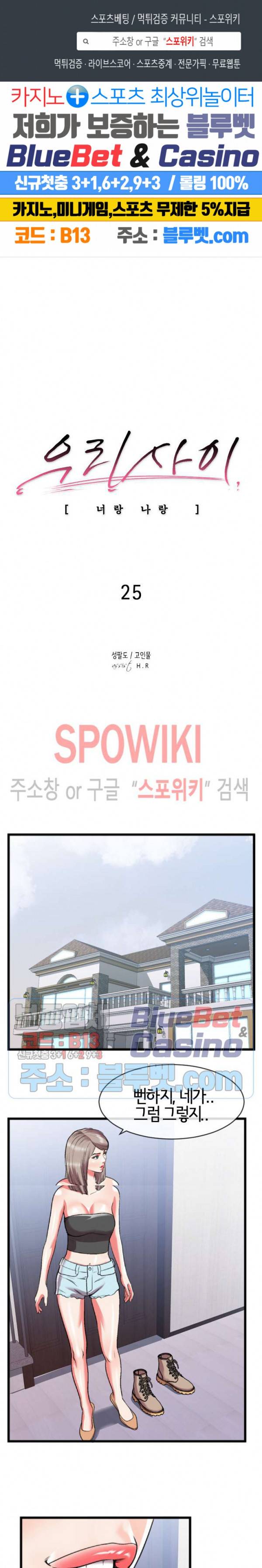 우리사이 25화 1